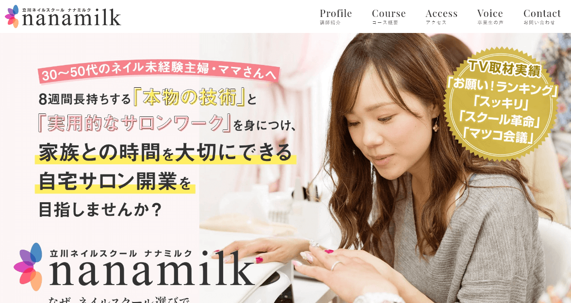 立川エリアにあるおすすめネイルスクールの特徴 口コミを紹介