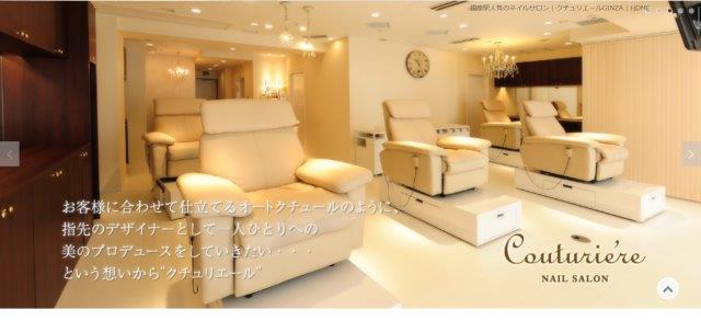 クチュリエールネイルビューティーカレッジ_公式HPキャプチャ