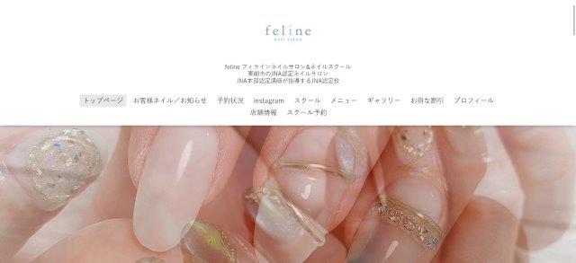 feline ネイルスクール_公式HPキャプチャ