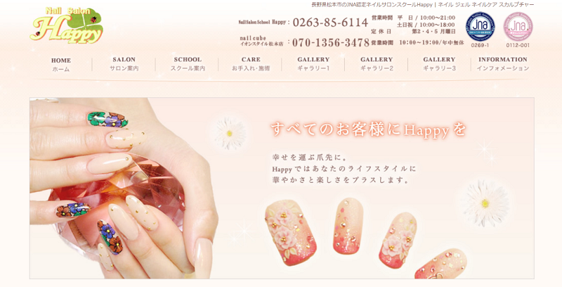 ネイルスクールHappy