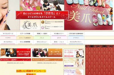 ネイルスクール美爪