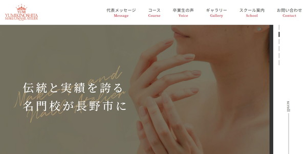 木下ユミ・メークアップ＆ネイルアトリエ_公式HPキャプチャ