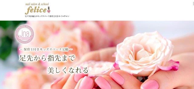 nail school felice公式HPキャプチャ