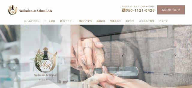 nail school AR_公式HPキャプチャ