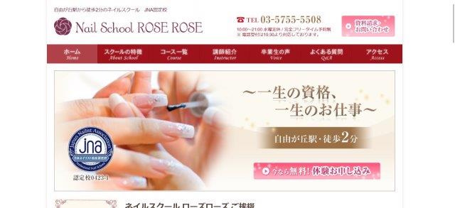 ネイルスクールローズローズ_公式HPキャプチャ