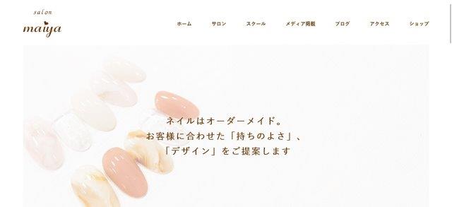 maiya nail academy_公式HPキャプチャ