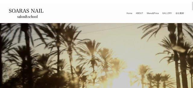 Soaras Nail School_公式HPキャプチャ
