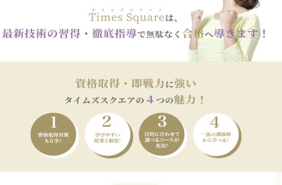 タイムズスクエア ネイルスクール