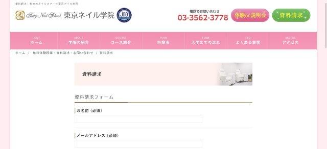 東京ネイル学院_公式HPキャプチャ