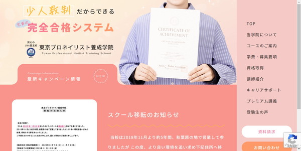 東京プロネイリスト養成学院_公式HPキャプチャ
